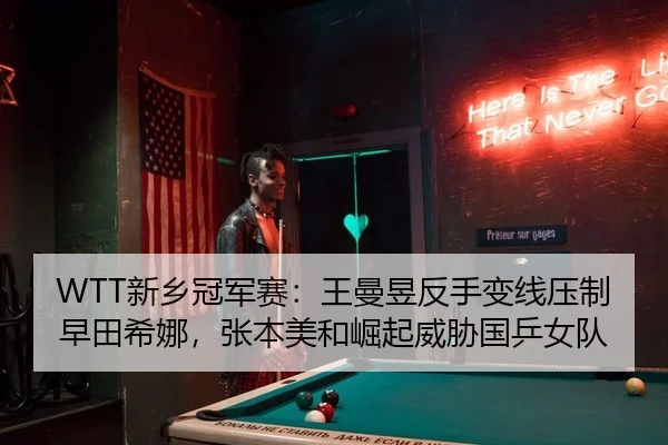xin-xiang-guan-jun-sai-wang-man-yu-fan-shou-bian-xian-ya-zhi-zao-tian-xi-na-zhang-ben-mei-he-jue-qi-wei-xie-guo-ping-nv-2-143.jpg